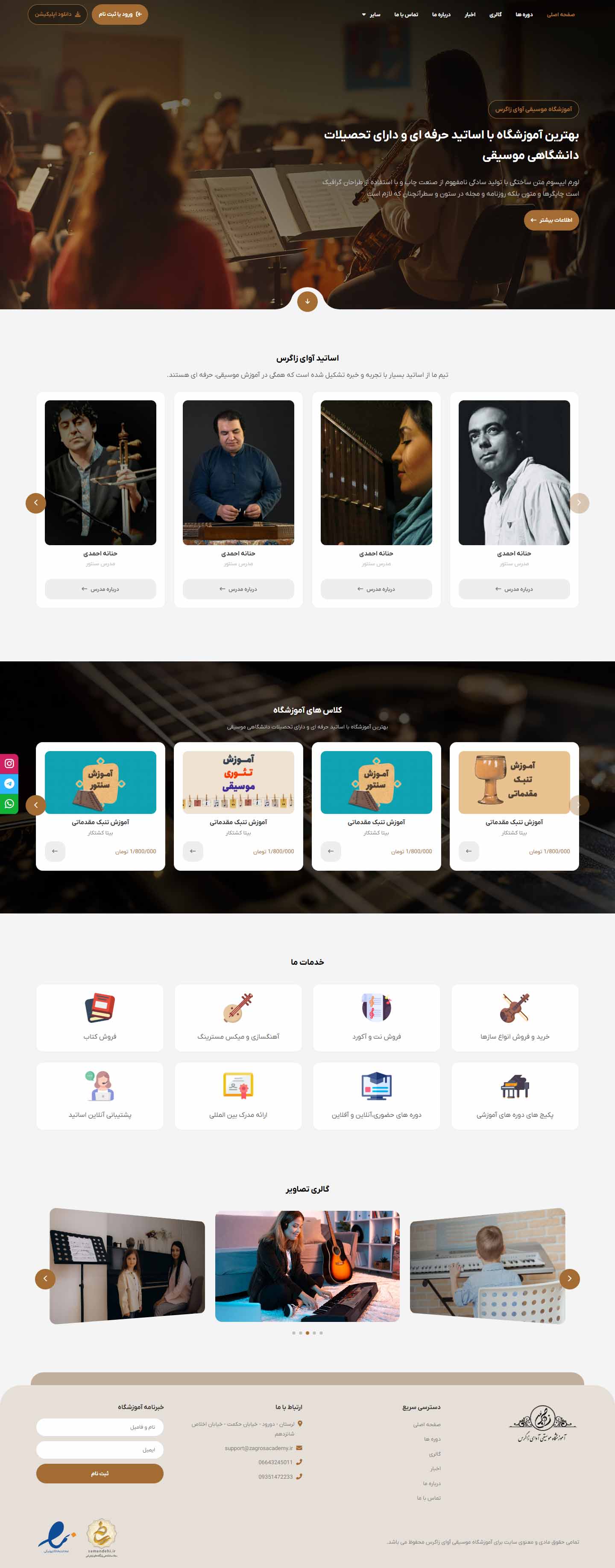 آموزشگاه موسیقی زاگرس